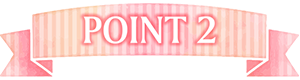ポイント2