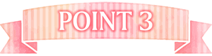 ポイント3