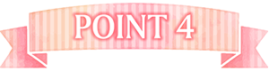 ポイント4