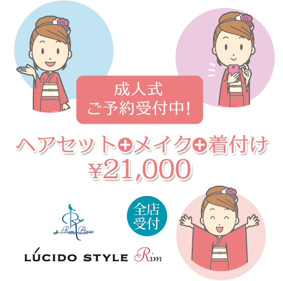 成人式ご予約受付中!